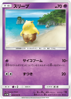 Japanese Drowzee (スリープ)
