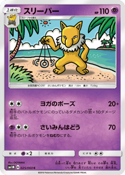 Japanese Hypno (スリーパー)