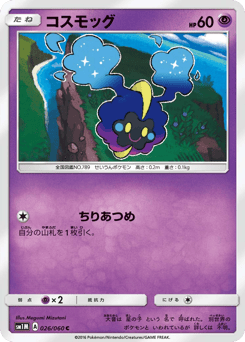 Japanese Cosmog (コスモッグ)