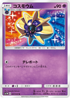 Japanese Cosmoem (コスモウム)