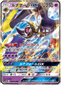 Japanese Lunala (ルナアーラGX)