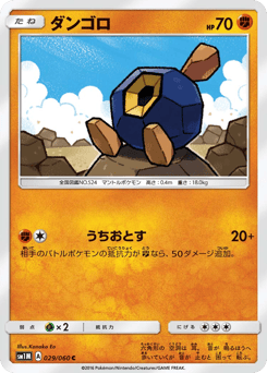 Japanese Roggenrola (ダンゴロ)