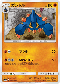 Japanese Boldore (ガントル)