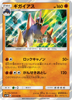 Japanese Gigalith (ギガイアス)