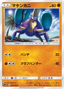 Japanese Crabrawler (マケンカニ)