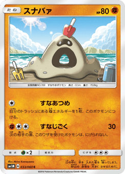 Japanese Sandygast (スナバァ)