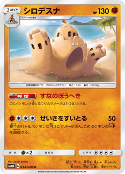 Japanese Palossand (シロデスナ)