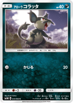 Japanese Rattata (アローラ コラッタ)