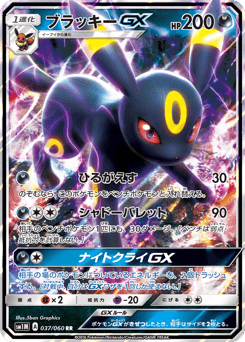 Japanese Umbreon (ブラッキーGX)