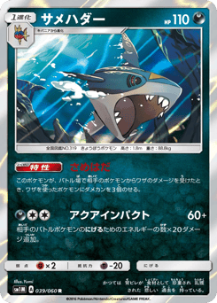Japanese Sharpedo (サメハダー)
