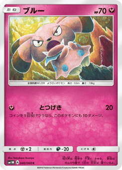 Japanese Snubbull (ブルー)