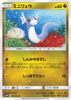 Japanese Dratini (ミニリュウ)