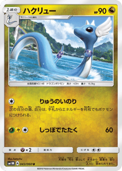 Japanese Dragonair (ハクリュー)