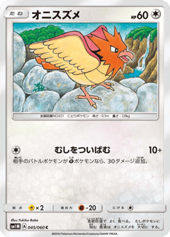 Japanese Spearow (オニスズメ)