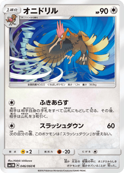 Japanese Fearow (オニドリル)