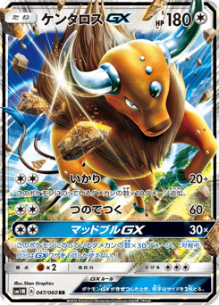 Japanese Tauros (ケンタロスGX)
