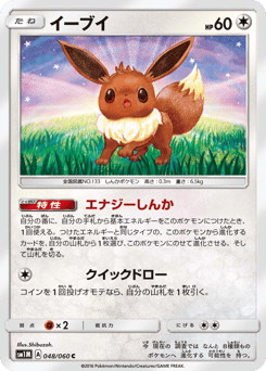 Japanese Eevee (イーブイ)