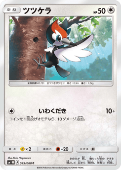Japanese Pikipek (ツツケラ)