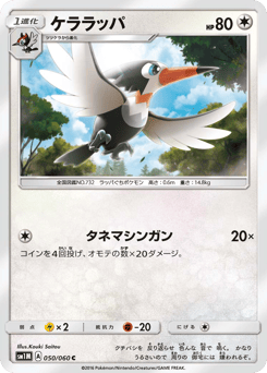 Japanese Trumbeak (ケララッパ)