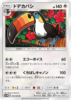 Japanese Toucannon (ドデカバシ)