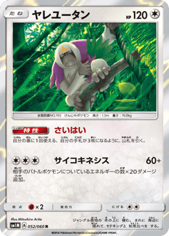Japanese Oranguru (ヤレユータン)