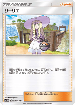 Japanese リーリエ (リーリエ)