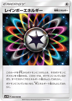 Japanese レインボーエネルギー (レインボーエネルギー)