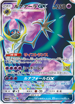Japanese Lunala (ルナアーラGX)