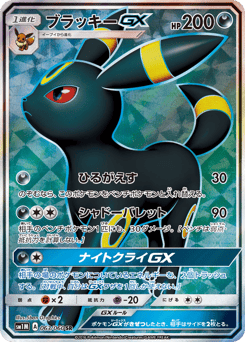 Japanese Umbreon (ブラッキーGX)