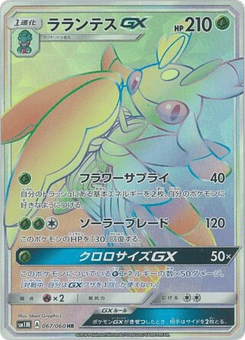 Japanese Lurantis (Lurantis-GX)