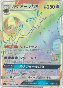 Japanese Lunala (Lunala-GX)