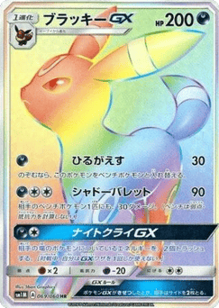 Japanese Umbreon (Umbreon-GX)