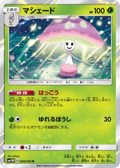 Japanese Shiinotic (マシェード)