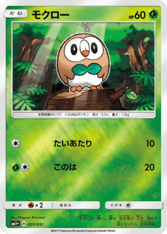 Japanese Rowlet (モクロー)