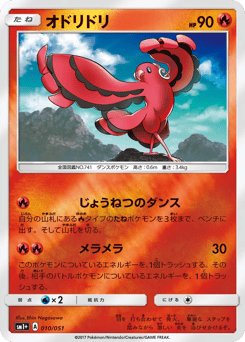 Japanese Oricorio (オドリドリ)
