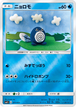 Japanese Poliwag (ニョロモ)