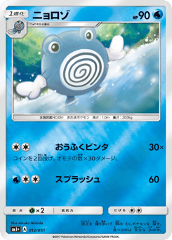 Japanese Poliwhirl (ニョロゾ)
