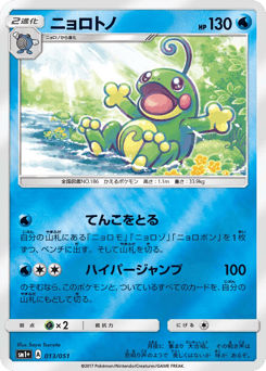 Japanese Politoed (ニョロトノ)