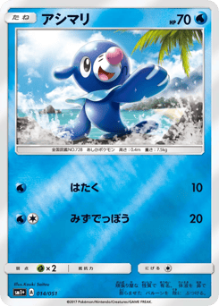 Japanese Popplio (アシマリ)