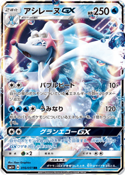 Japanese Primarina (アシレーヌGX)