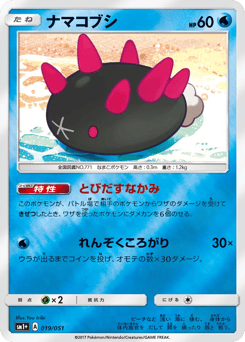 Japanese Pyukumuku (ナマコブシ)