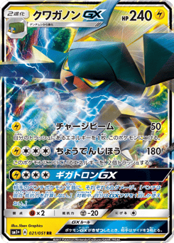 Japanese Vikavolt (クワガノンGX)
