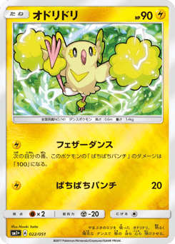 Japanese Oricorio (オドリドリ)