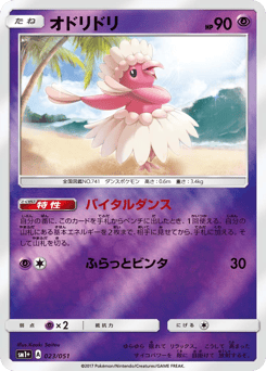 Japanese Oricorio (オドリドリ)