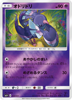 Japanese Oricorio (オドリドリ)
