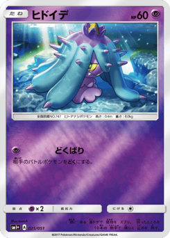 Japanese Mareanie (ヒドイデ)