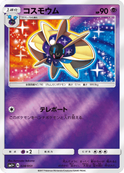 Japanese Cosmoem (コスモウム)