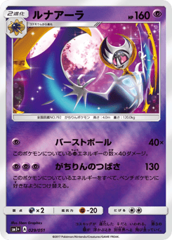 Japanese Lunala (ルナアーラ)
