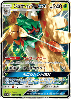 Japanese Decidueye (ジュナイパーGX)