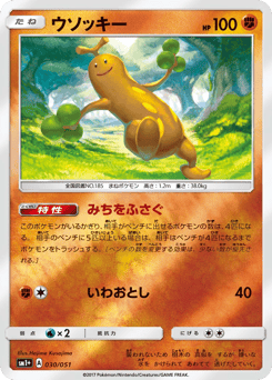 Japanese Sudowoodo (ウソッキー)